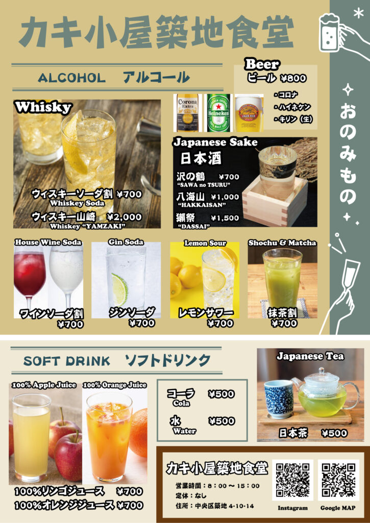 カキ小屋築地食堂のドリンクメニュー