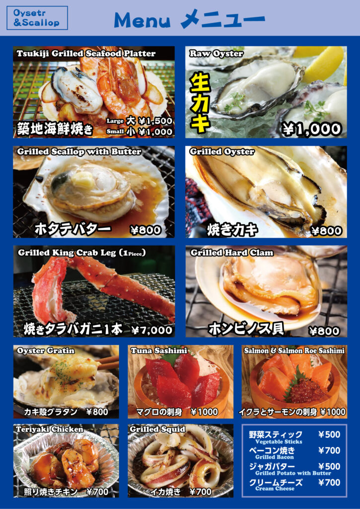 カキ小屋築地食堂のフードメニュー